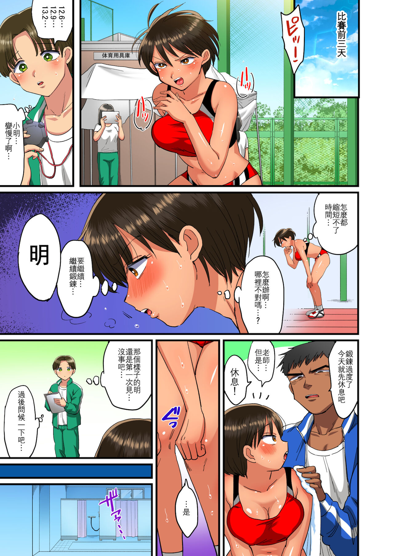 Rikujoubu Akira-chan no Dosukebe Tokkun - Page 17