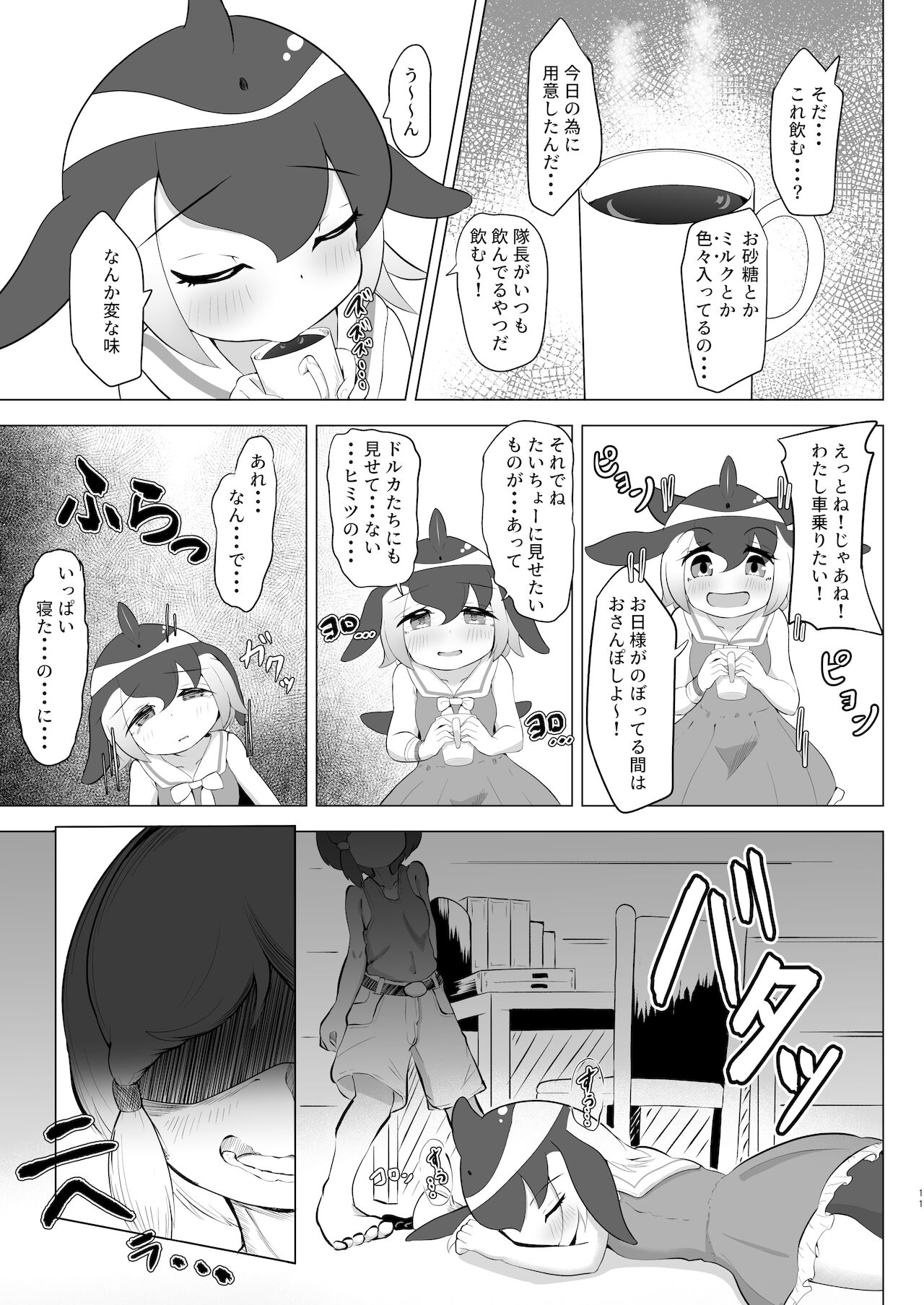 Mairuka to Asobo hardcore - Page 11