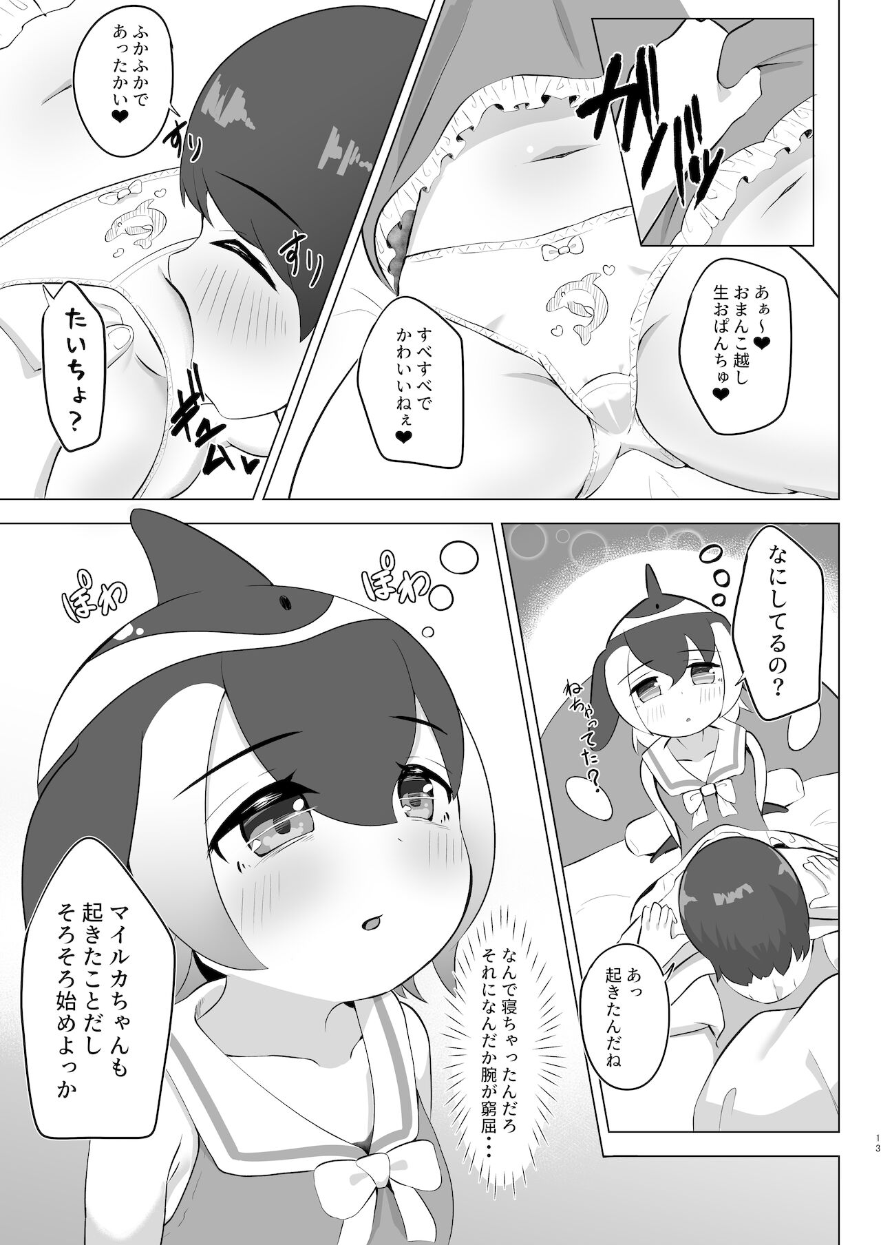 Mairuka to Asobo hardcore - Page 13
