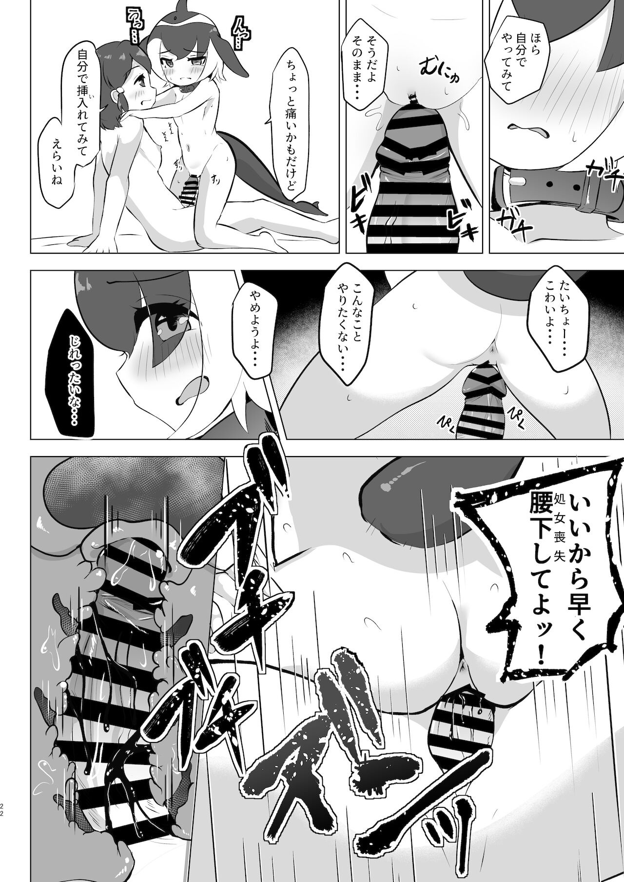 Mairuka to Asobo hardcore - Page 22