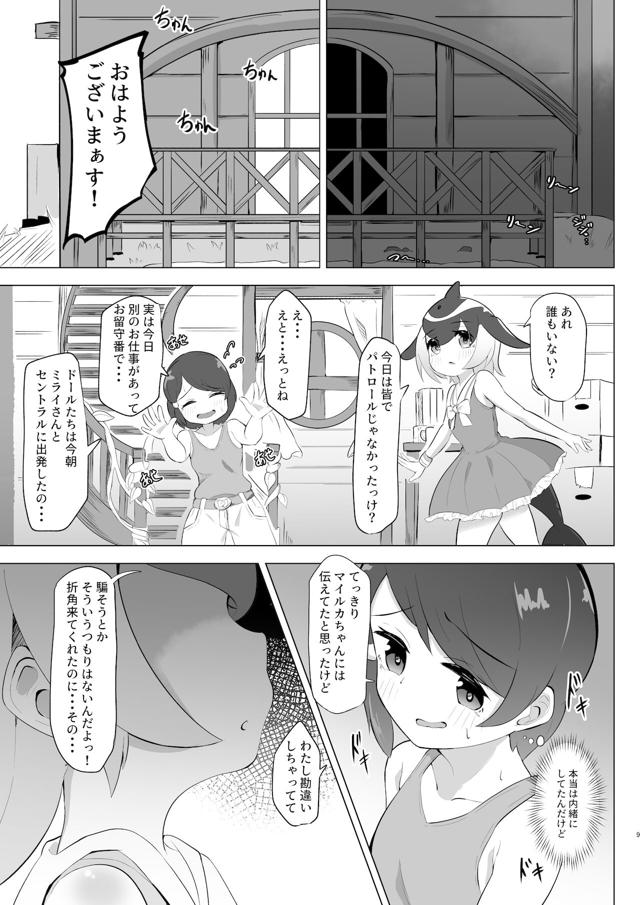 Mairuka to Asobo hardcore - Page 9