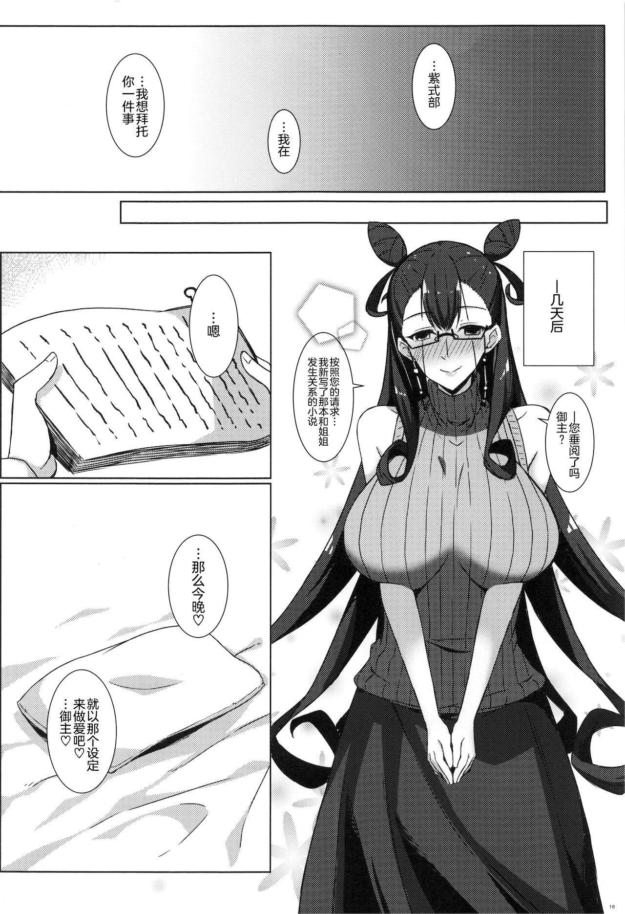 紫式部の淫らな小説 - Page 17