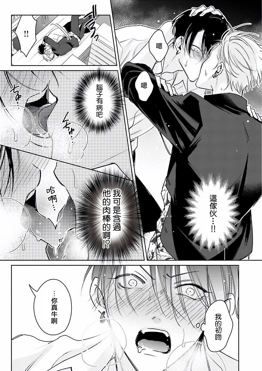 Densetsu no Yarichin VS Teppeki no Shiriana | 传说级炮王vs铁壁屁眼 - Page 26
