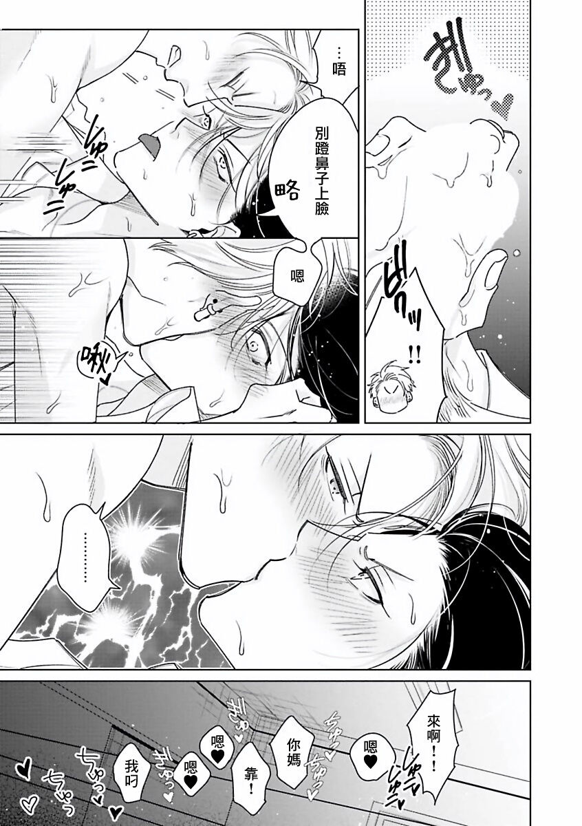 Densetsu no Yarichin VS Teppeki no Shiriana | 传说级炮王vs铁壁屁眼 - Page 30