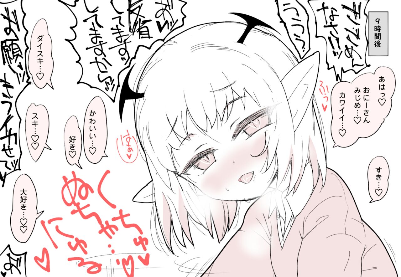 もっとこあくまえっち - Page 10