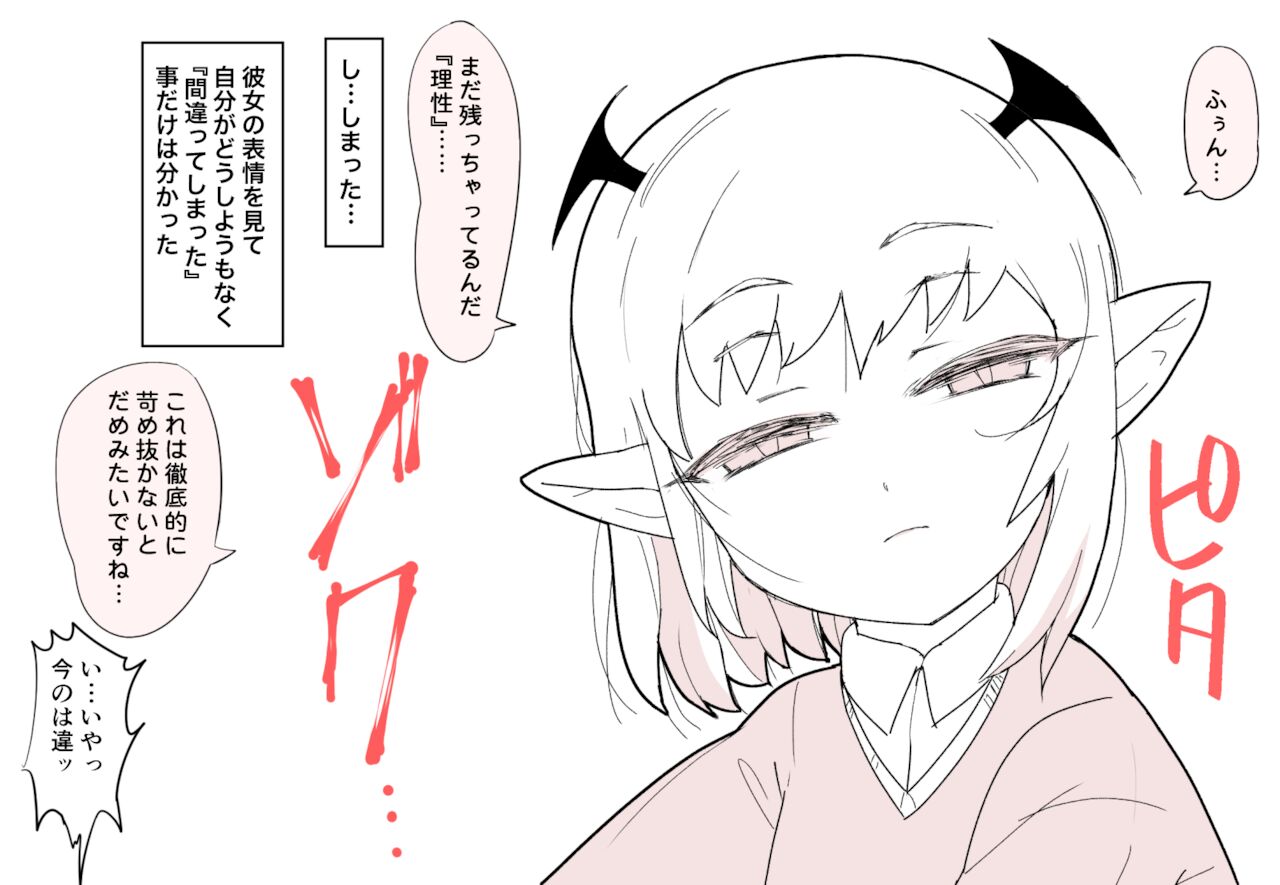 もっとこあくまえっち - Page 8