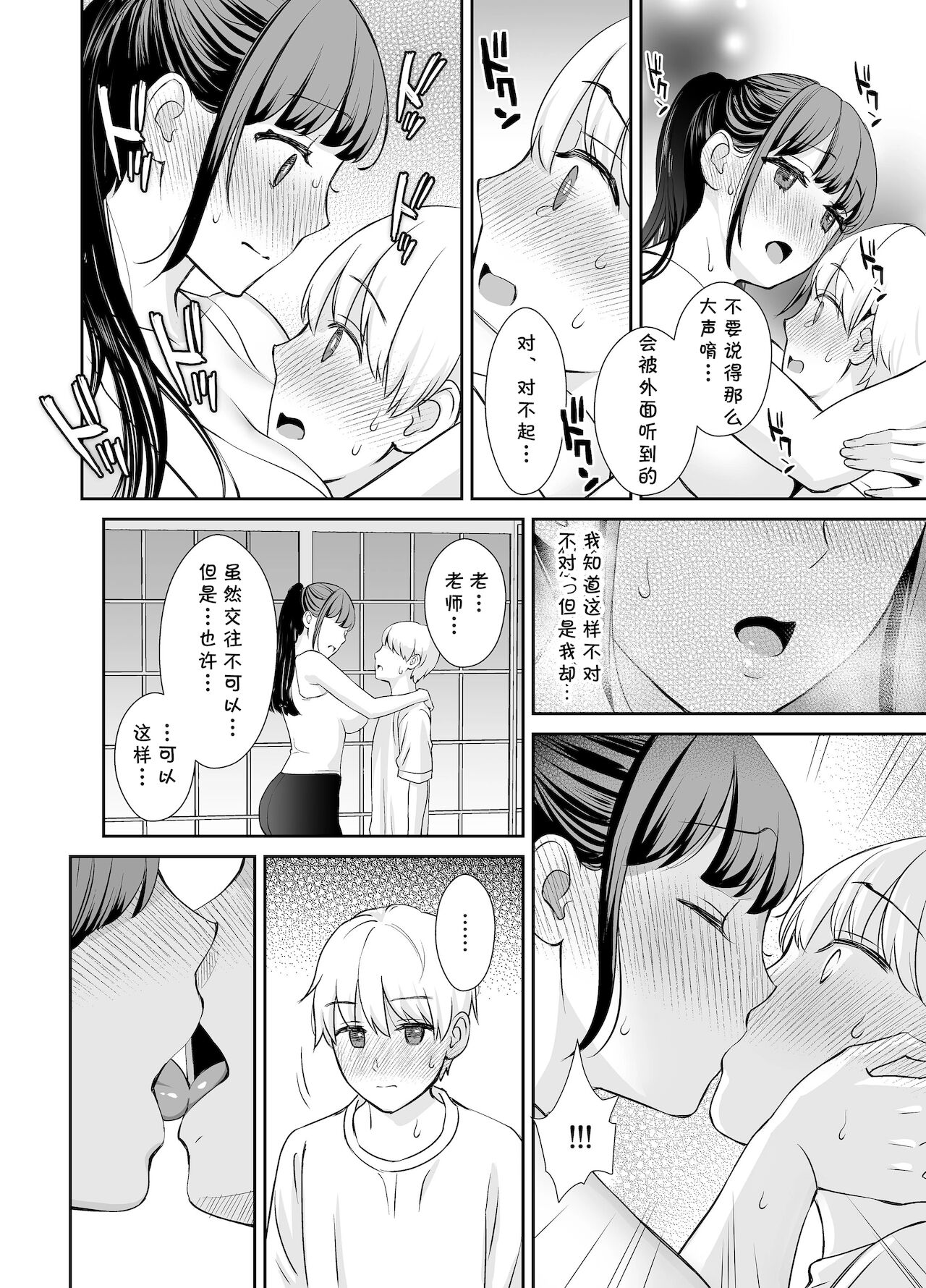 Kareshi Mochi no Sensei to Seito - Page 11