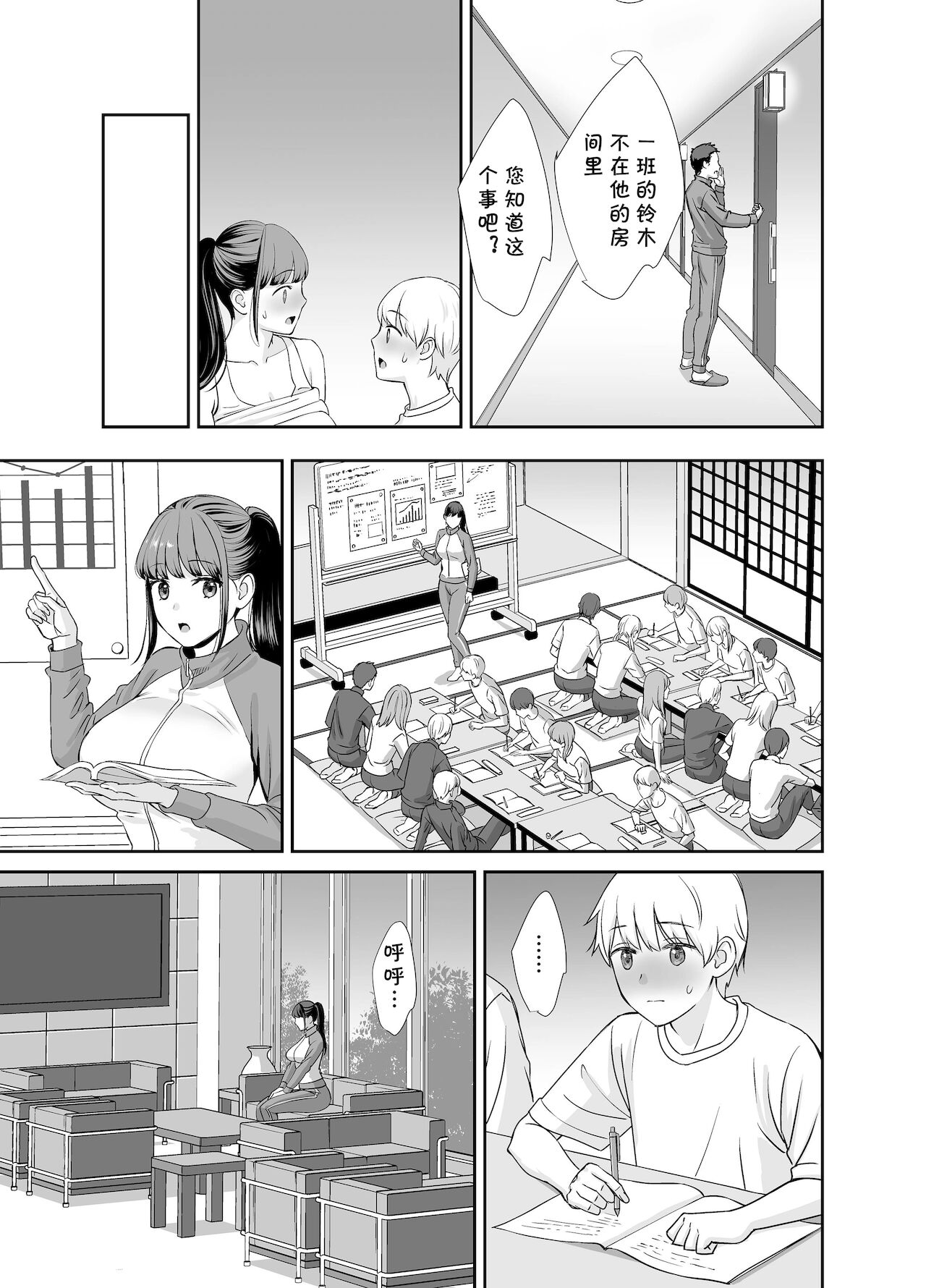 Kareshi Mochi no Sensei to Seito - Page 18