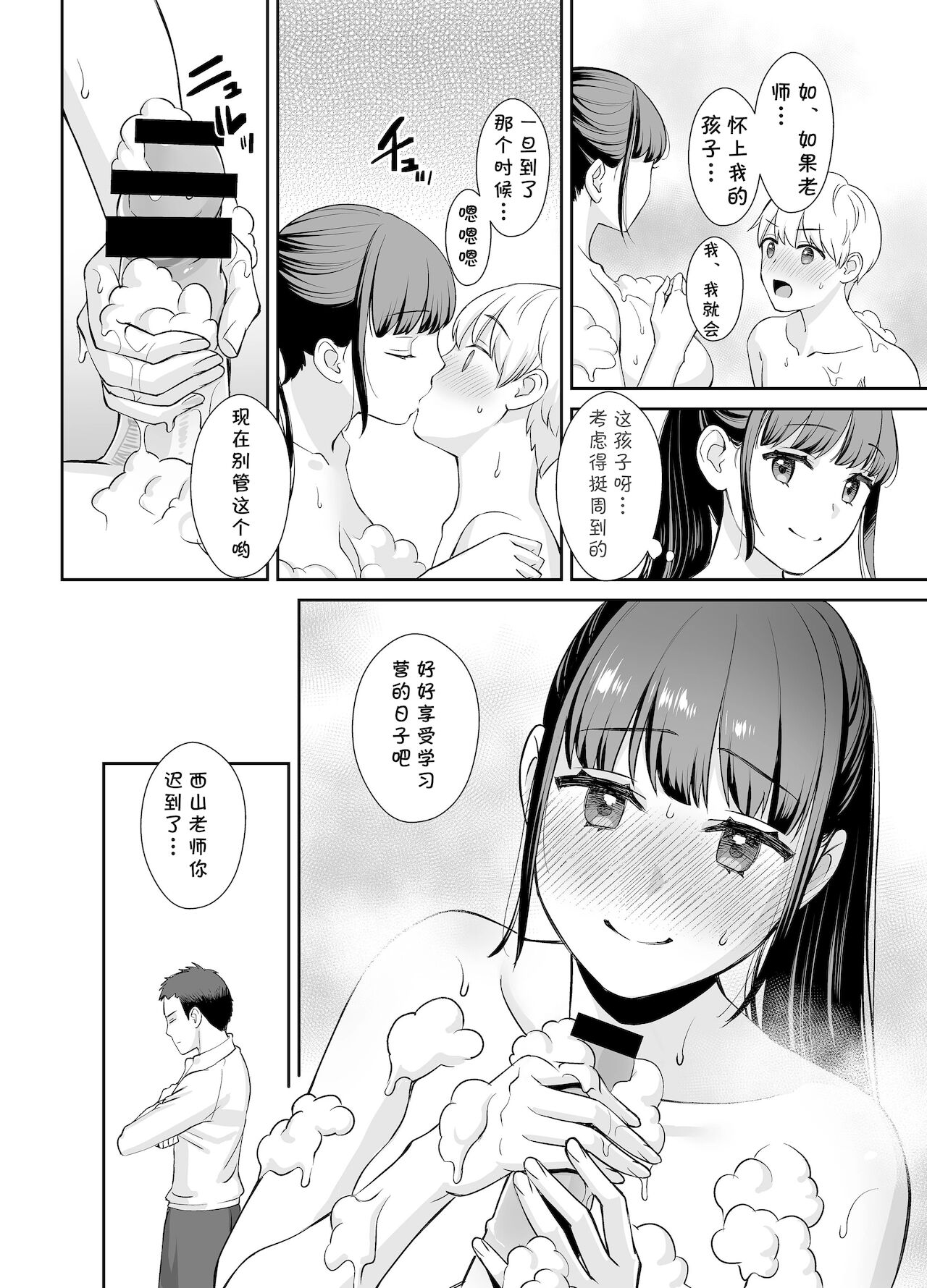 Kareshi Mochi no Sensei to Seito - Page 33