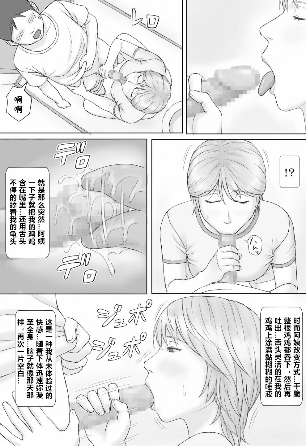 Natsu No Taiken - Page 20
