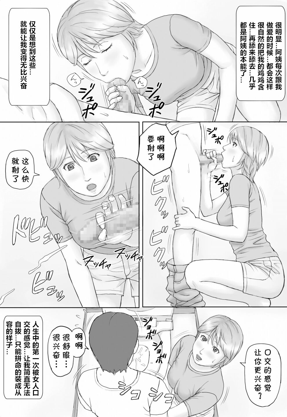 Natsu No Taiken - Page 21