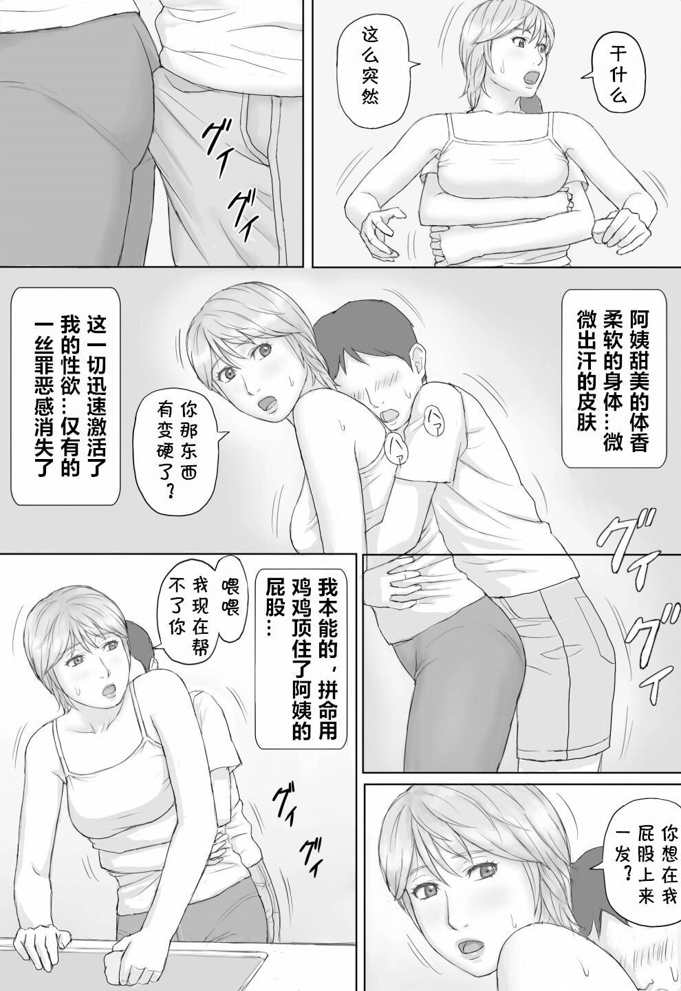 Natsu No Taiken - Page 23