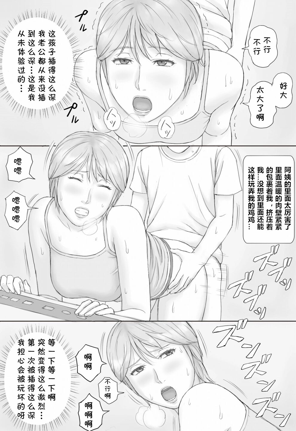 Natsu No Taiken - Page 31