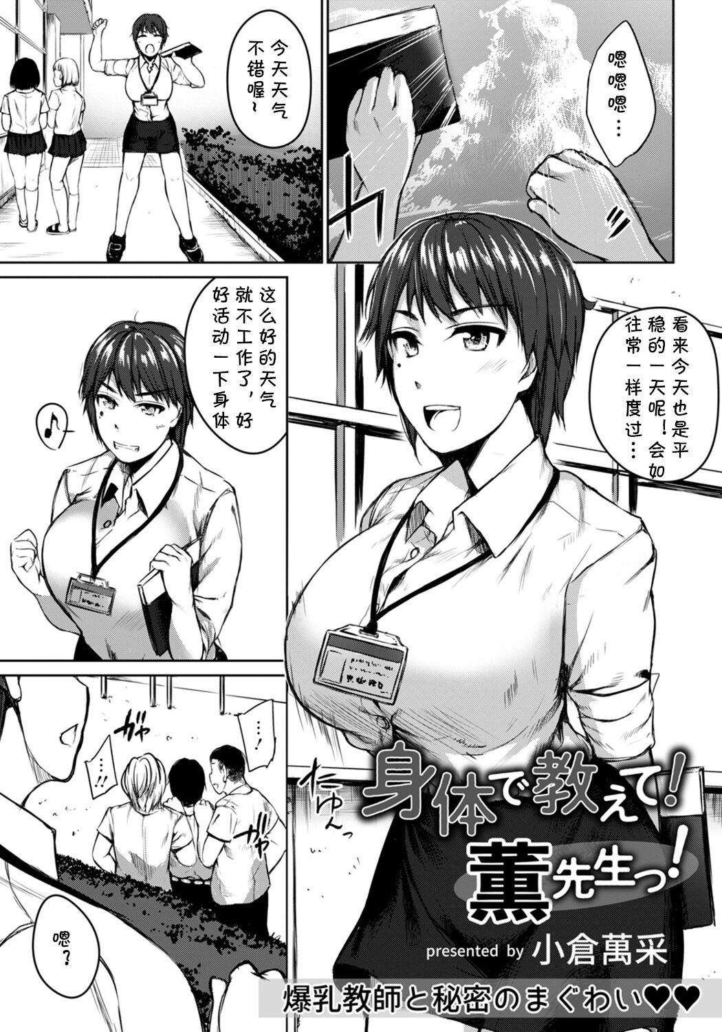 身体で教えて! 薫先生っ! - Page 1