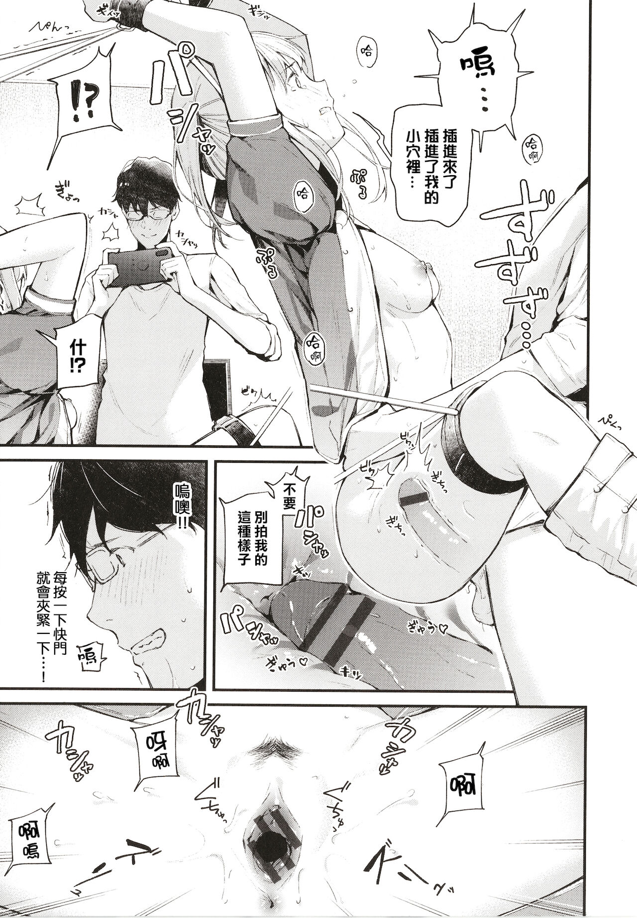 Body Touch - Page 143