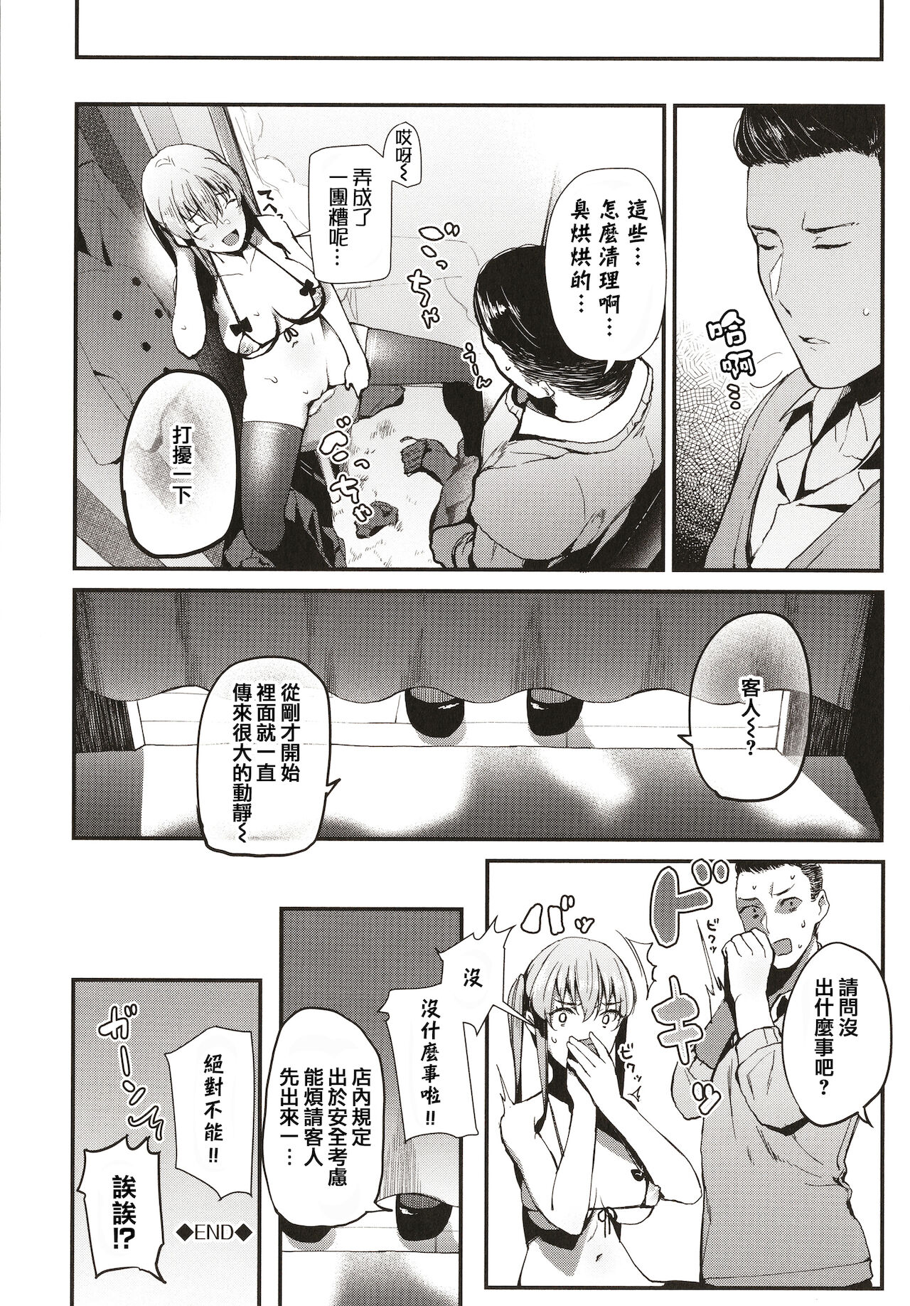 Body Touch - Page 164