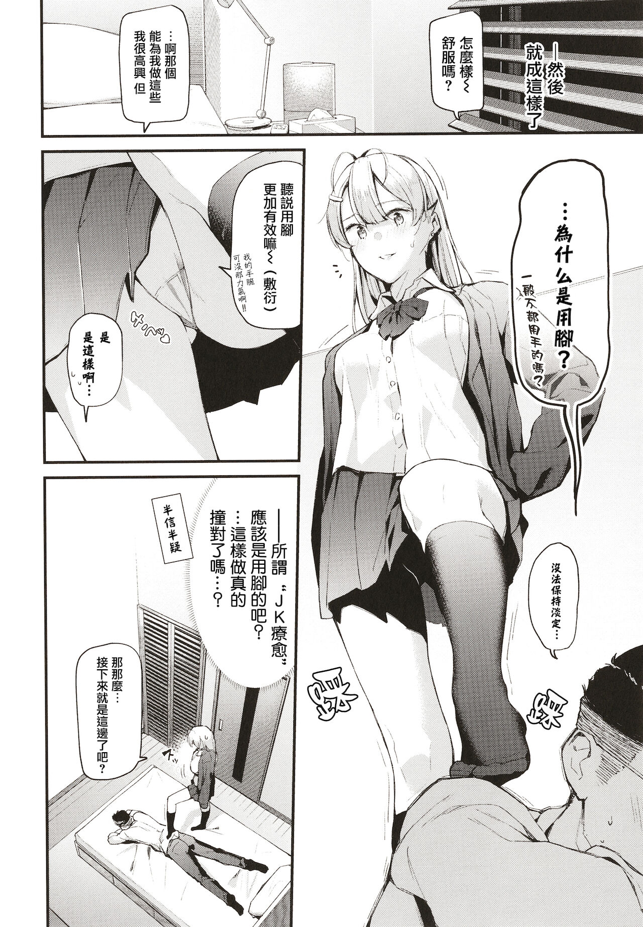 Body Touch - Page 94