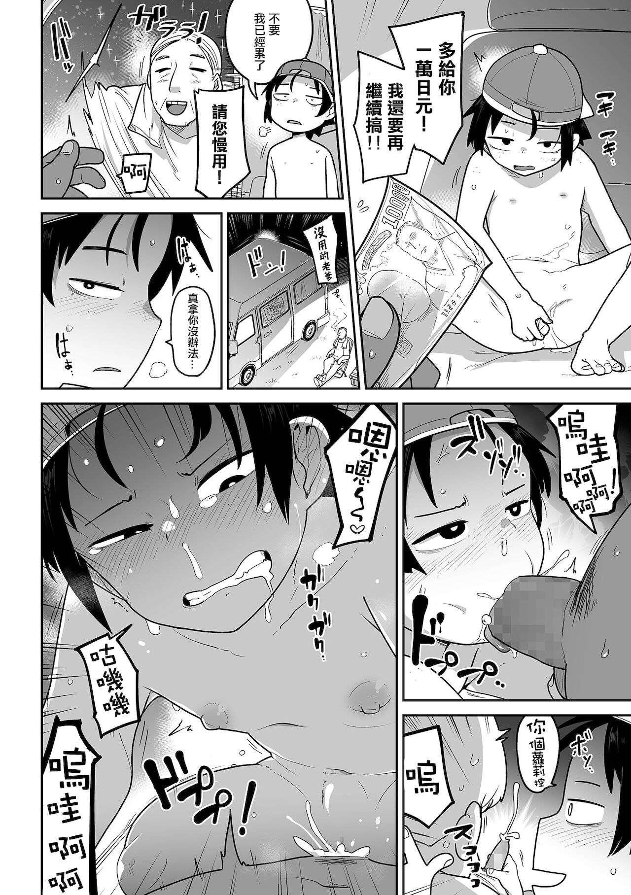 Sha de xx ! Shachuuhaku no Tabi - Page 11