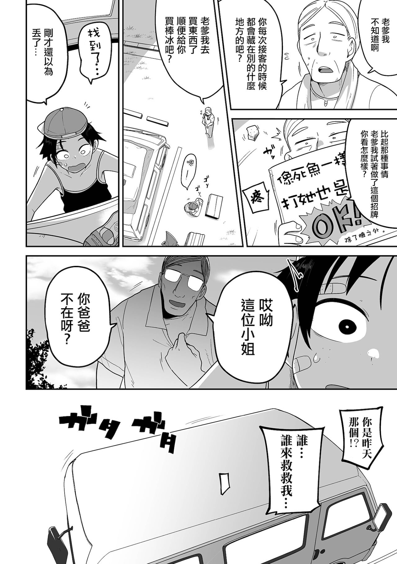 Sha de xx ! Shachuuhaku no Tabi - Page 19