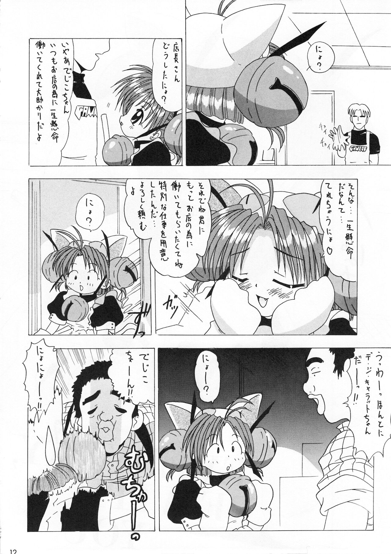 Shoujo Jidai - Page 11