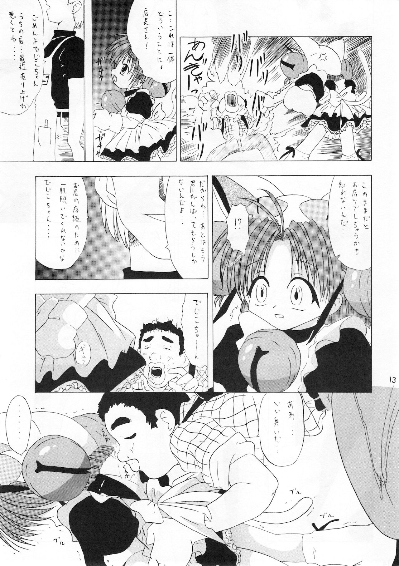 Shoujo Jidai - Page 12