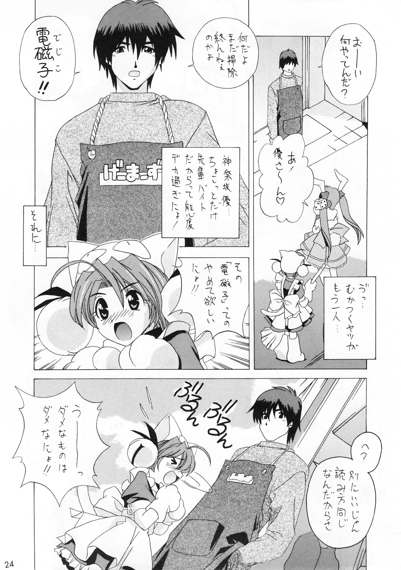 Shoujo Jidai - Page 23