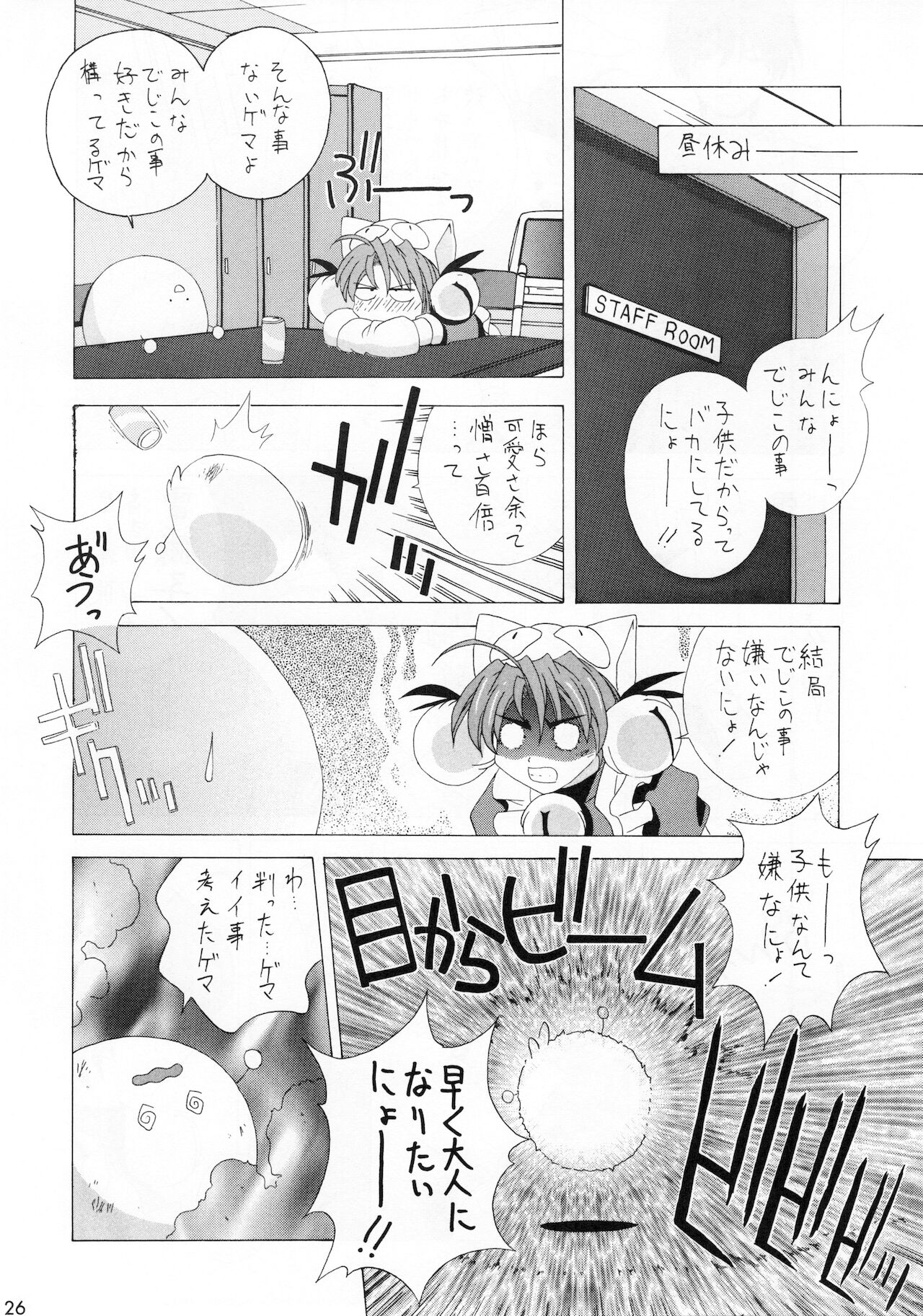 Shoujo Jidai - Page 25