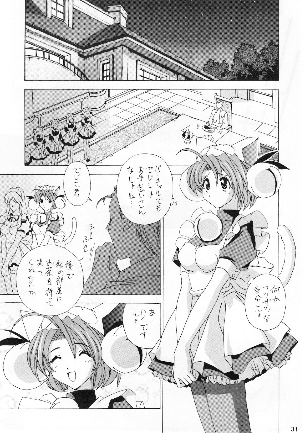 Shoujo Jidai - Page 30