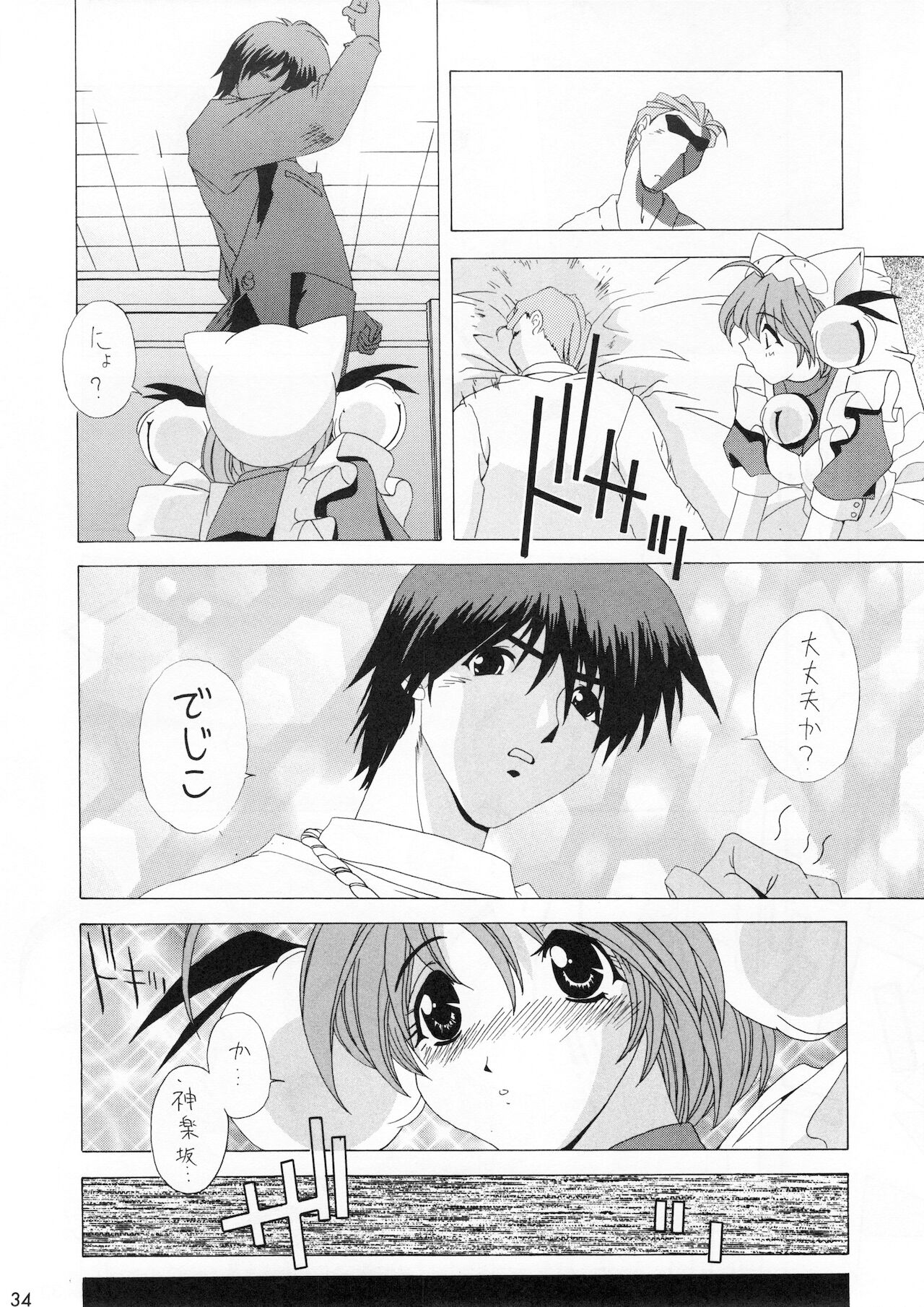 Shoujo Jidai - Page 33