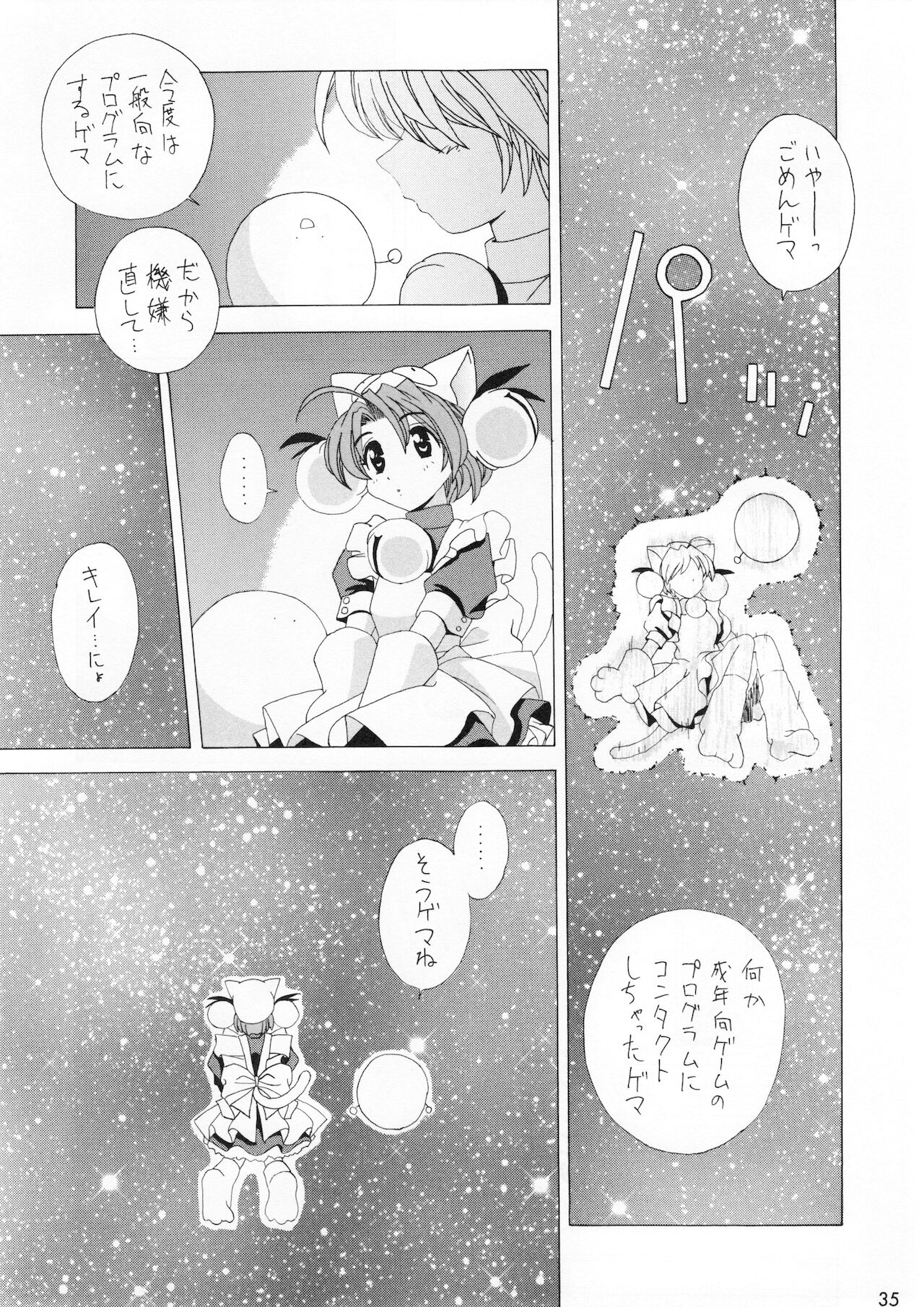 Shoujo Jidai - Page 34