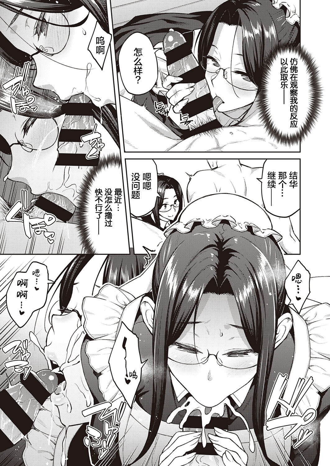 Dusty Miller - Shirotae Giku - - Page 12