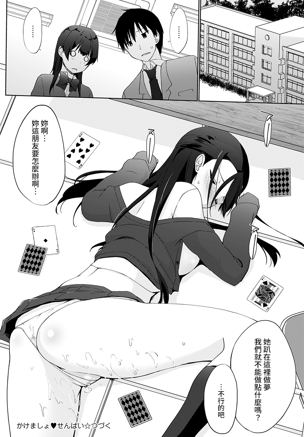 Kakemasho Senpai 3 - Page 20
