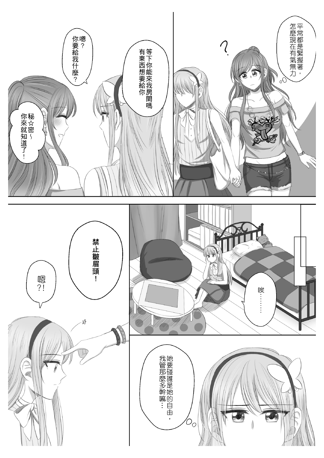 Lisa Yuki BangDream! Doujinshi 2020 - Page 13