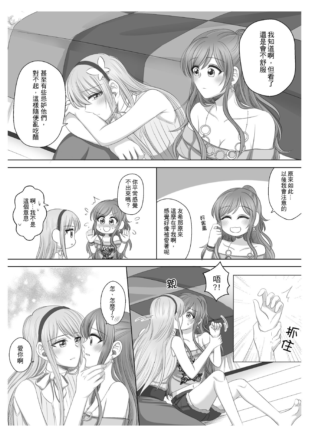 Lisa Yuki BangDream! Doujinshi 2020 - Page 16