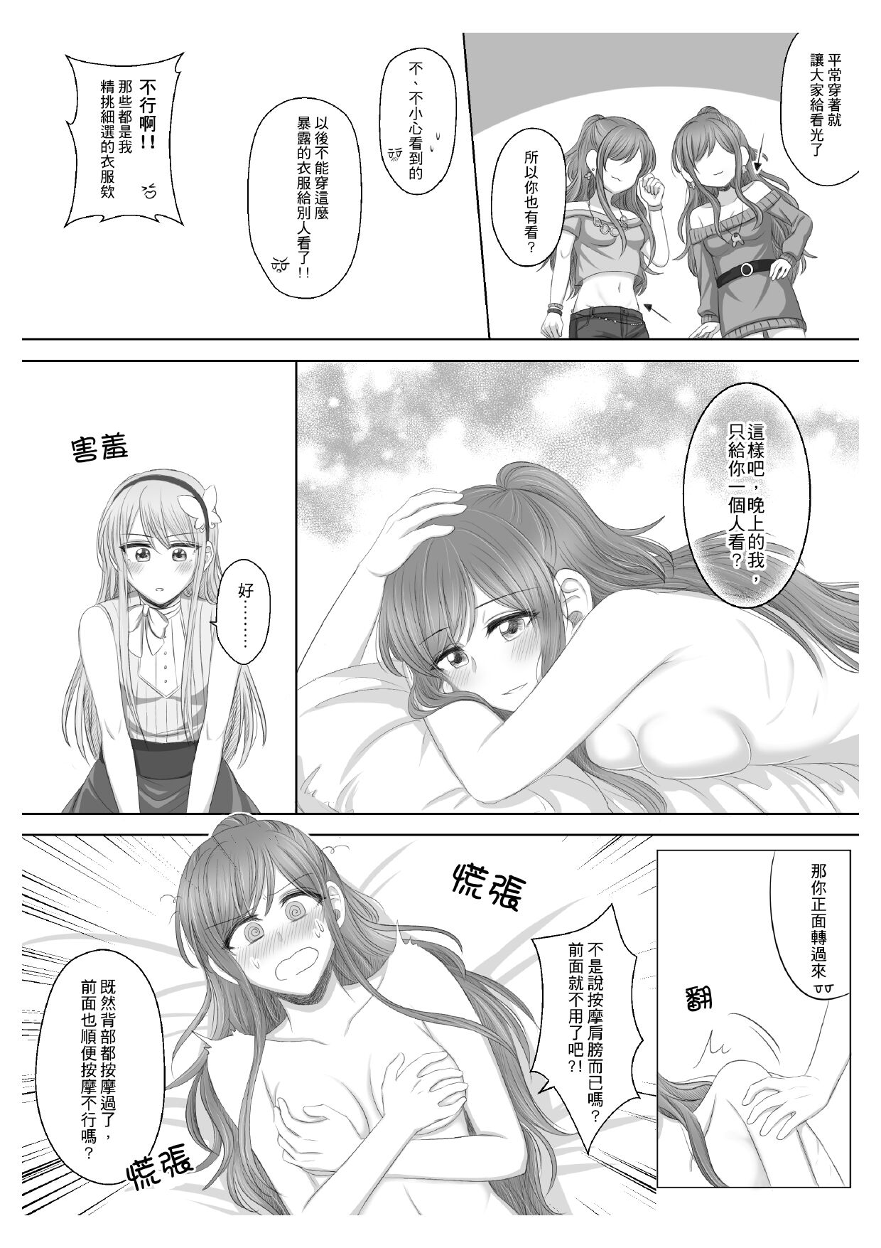 Lisa Yuki BangDream! Doujinshi 2020 - Page 19