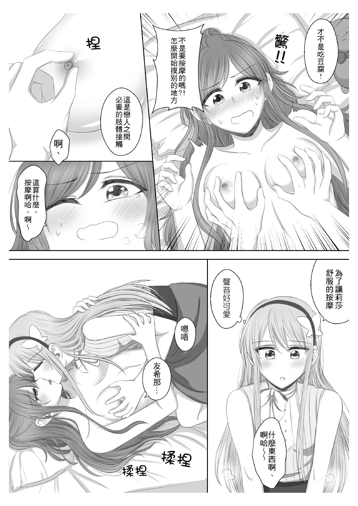 Lisa Yuki BangDream! Doujinshi 2020 - Page 21