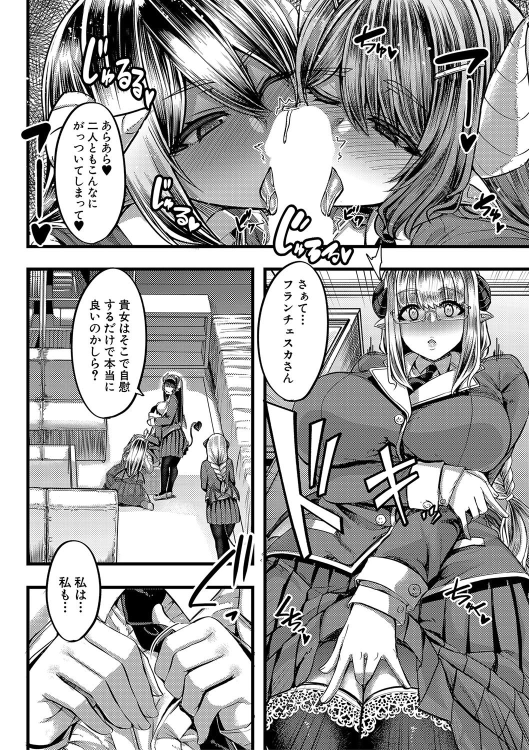 Succubus Sakusei-bu - Page 18