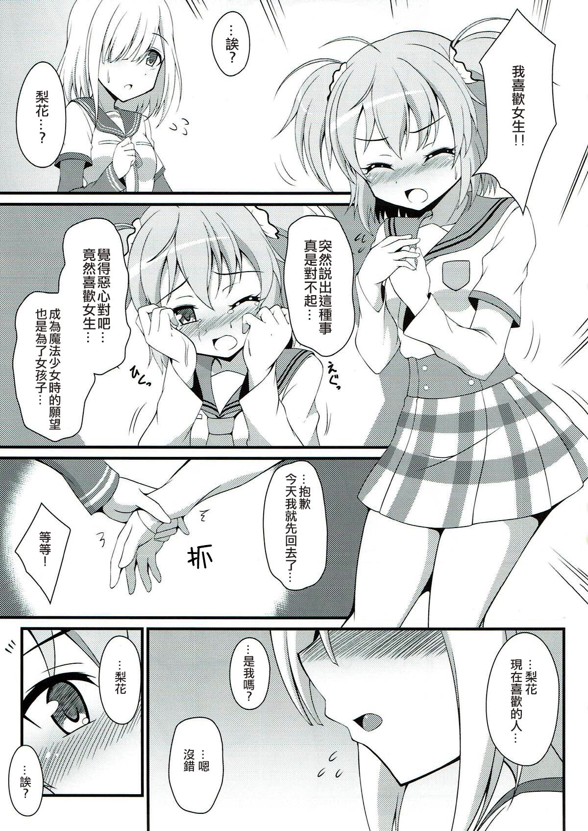 Yachiyo File - Page 14
