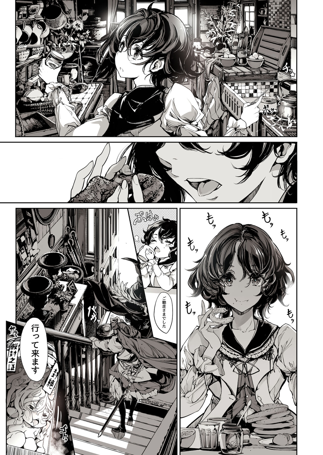 Otome Kishi no Invitation - Page 26