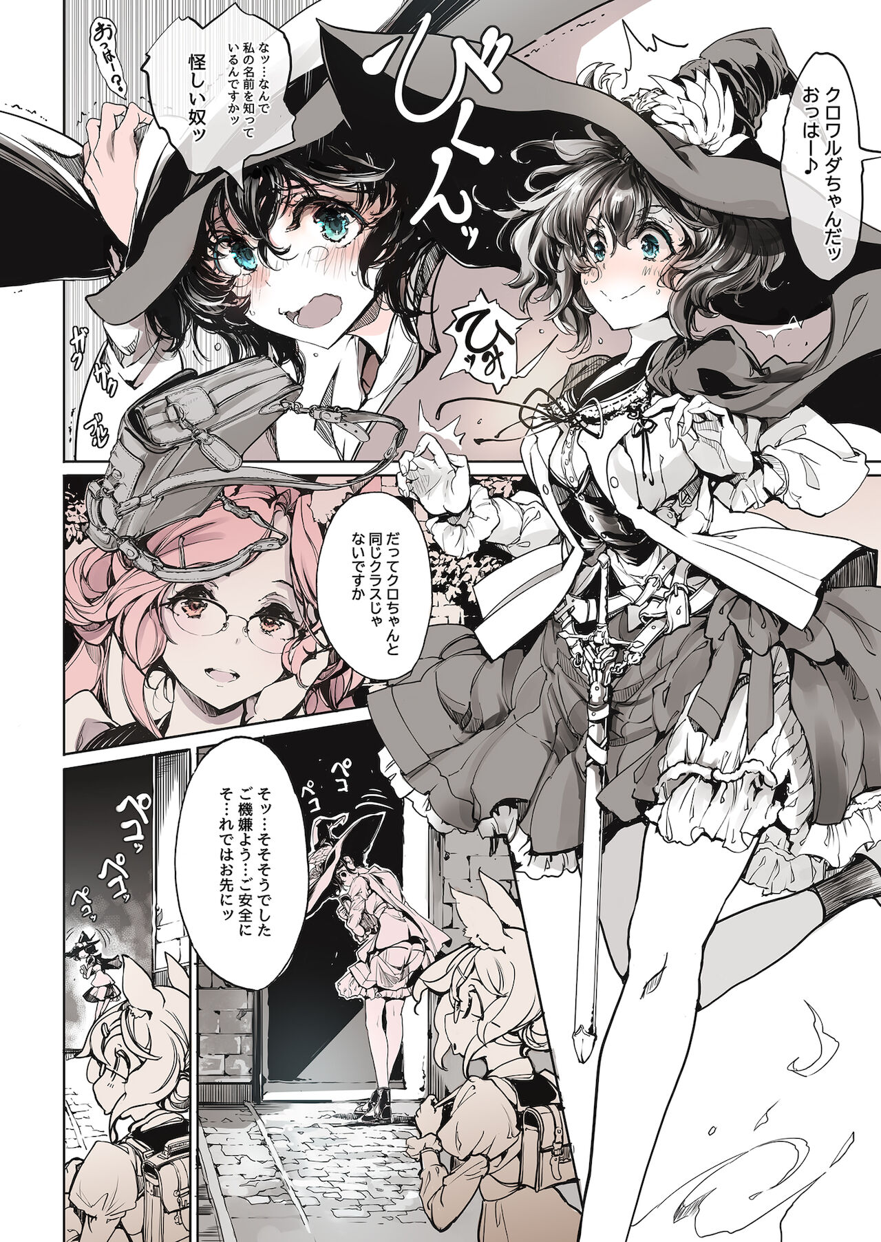 Otome Kishi no Invitation - Page 29