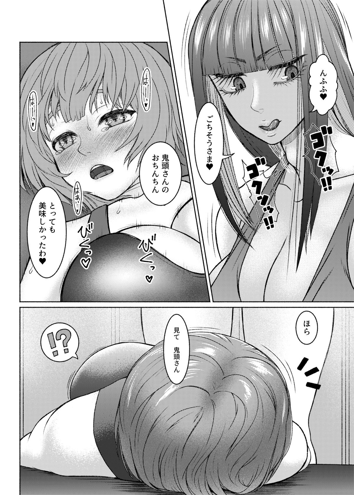 Futanari Bitch Gal wa Suki desu ka?６⑦ - Page 25