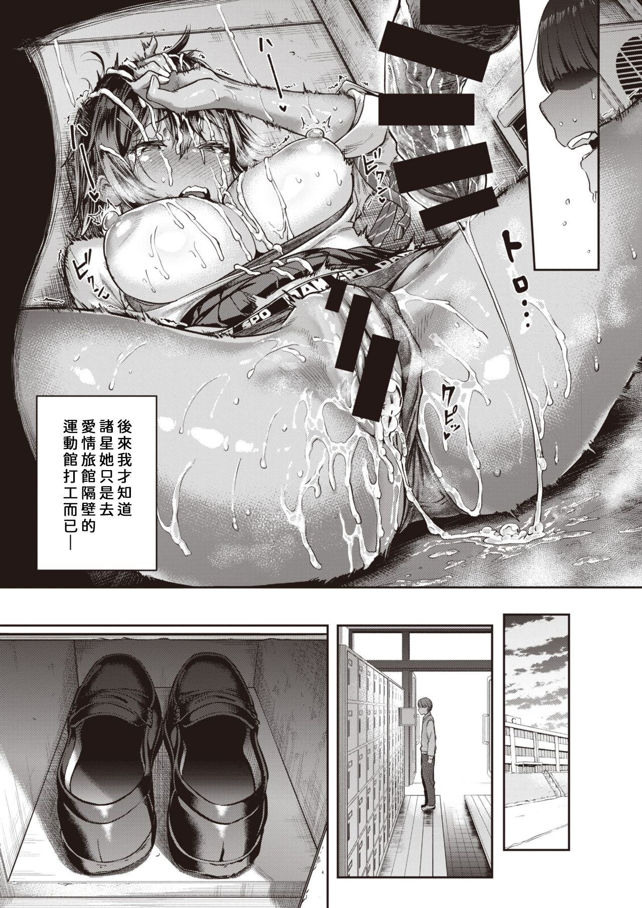 Shunko, makezugirai! ! Fusenpai-hen - Page 20