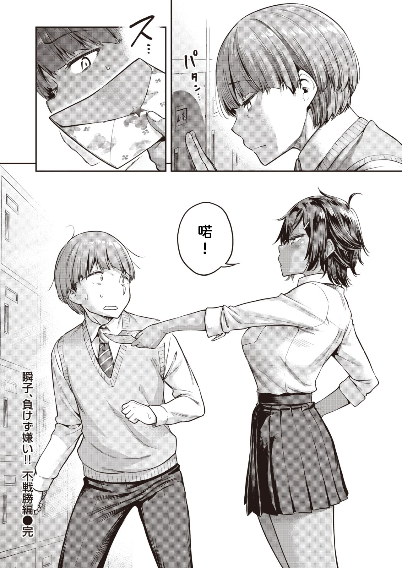 Shunko, makezugirai! ! Fusenpai-hen - Page 21