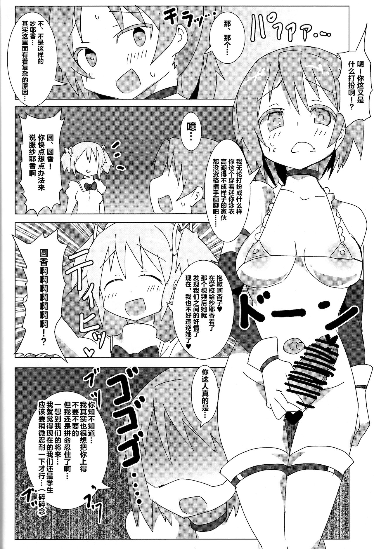Kyouko no Danball Zangeshitsu - Page 15