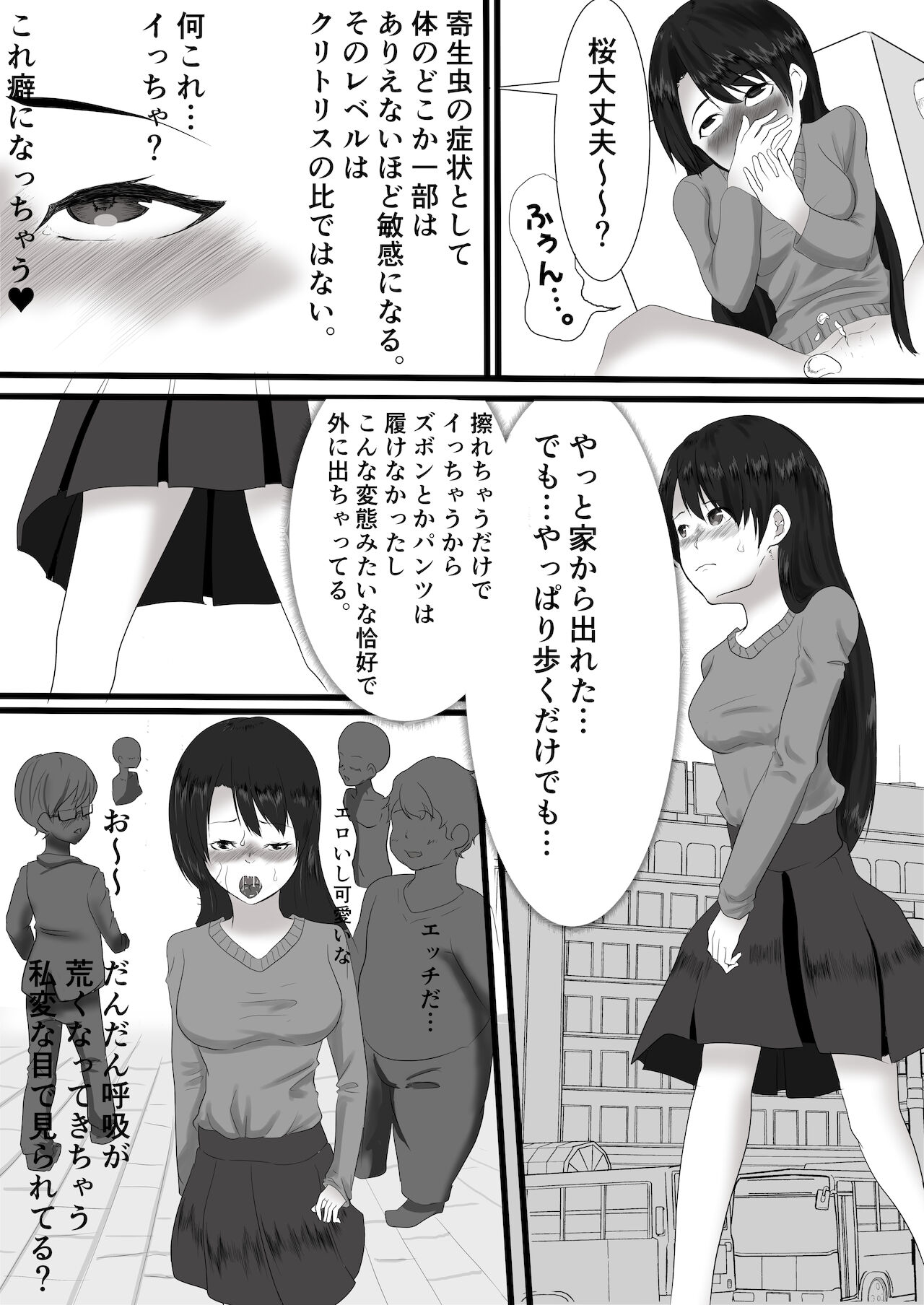 yadoriki sei musi～ kyousei hatuzyou～ - Page 12