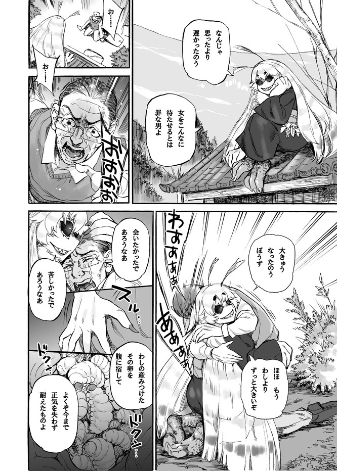 Akebi no Yama - Page 17