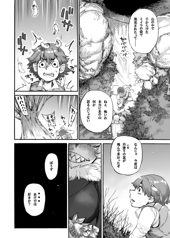 Akebi no Yama - Page 23
