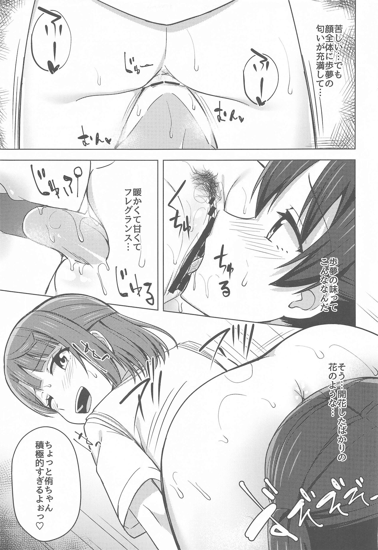 Hashiridashita Omoi Ayumi wa Tomaranai - Page 11