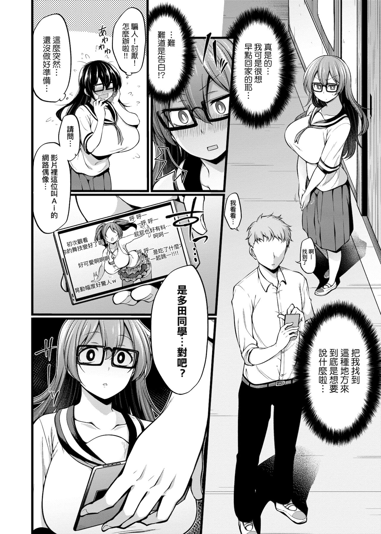 Pai Hard | 終極・歐ー派 - Page 89