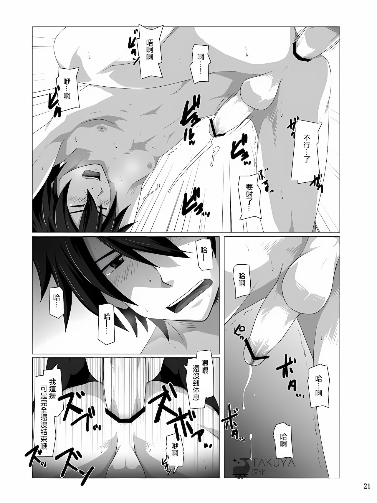 Kimi ni Finger Bang ~Boppatsu Hen~ - Page 19